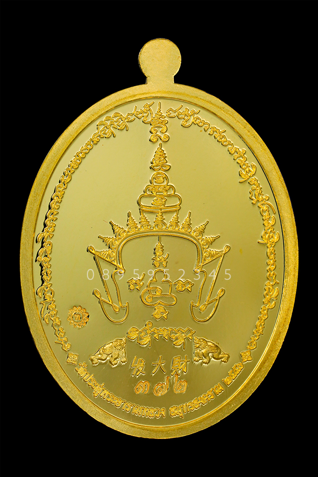 เหรียญฟาต้าไฉ่ รวยแน่นแน่น พระมหาสุรศักดิ์ วัดประดู่