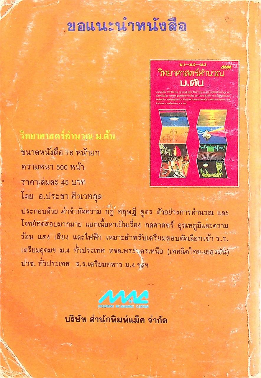 วิทยาศาสตร์บรรยาย ม.ต้น (ม.1-ม.2-ม.3)