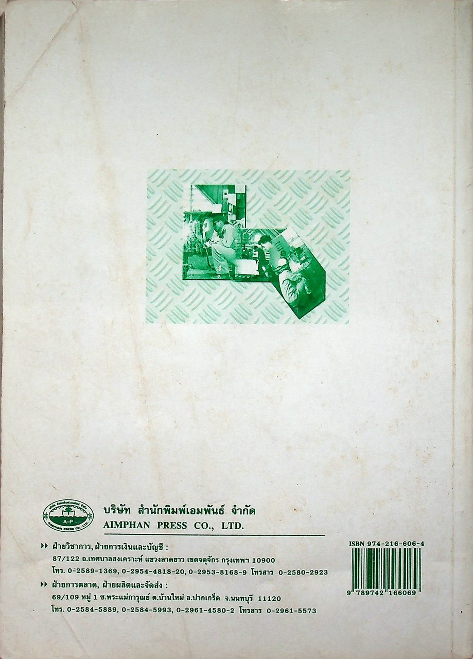 งานเชื่อมและโลหะแผ่นเบื้องต้น