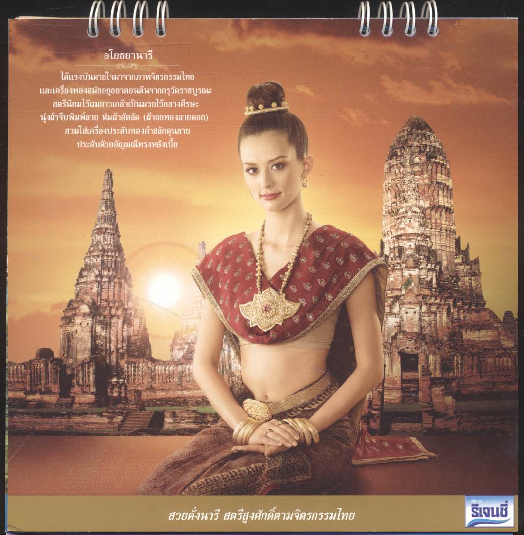 ปฎิทินตั้งโต๊ะ รีเจนซี่ งดงามล้ำค่า ... วิจิตราอาภรณ์ไทย พ.ศ ๒๕๕๔