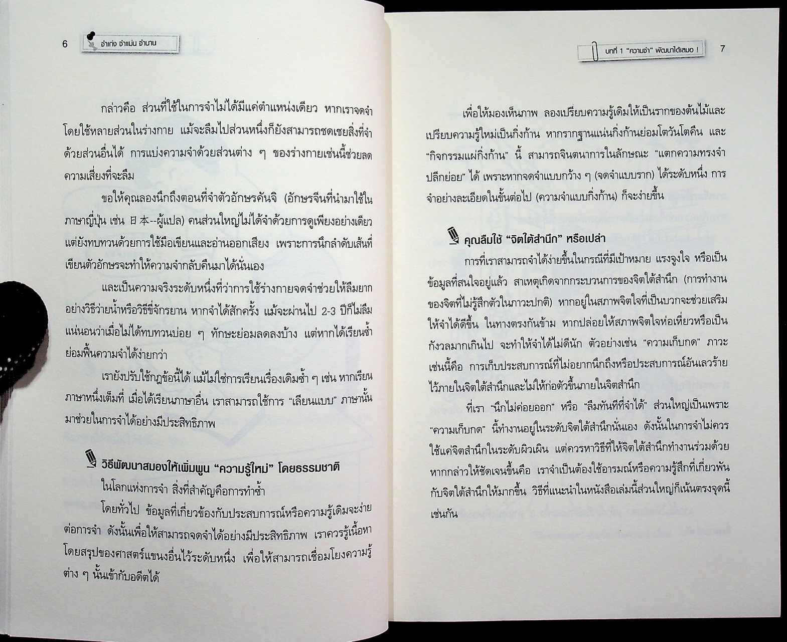 จำเก่ง จำแม่น จำนาน