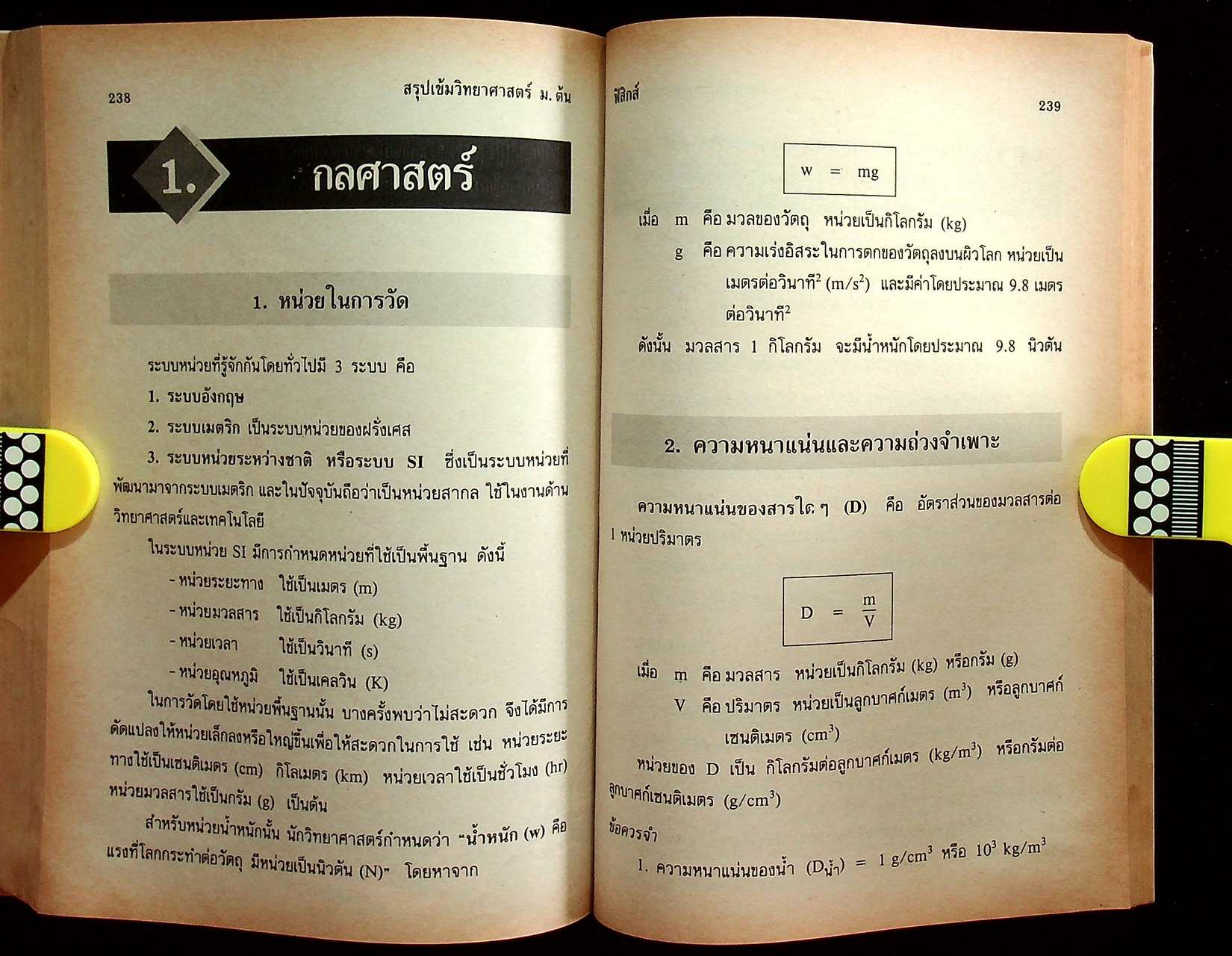สรุปเข้ม วิทยาศาสตร์ ม.ต้น ม.1-2-3