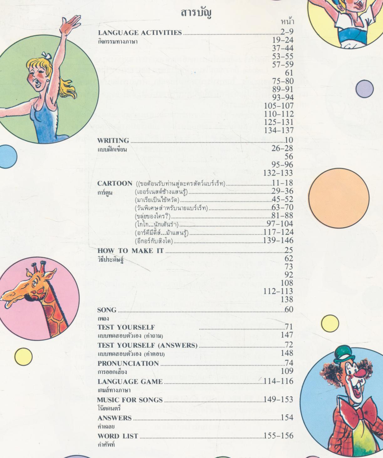 BBC ENJOY ENGLISH เล่ม 1,2,3