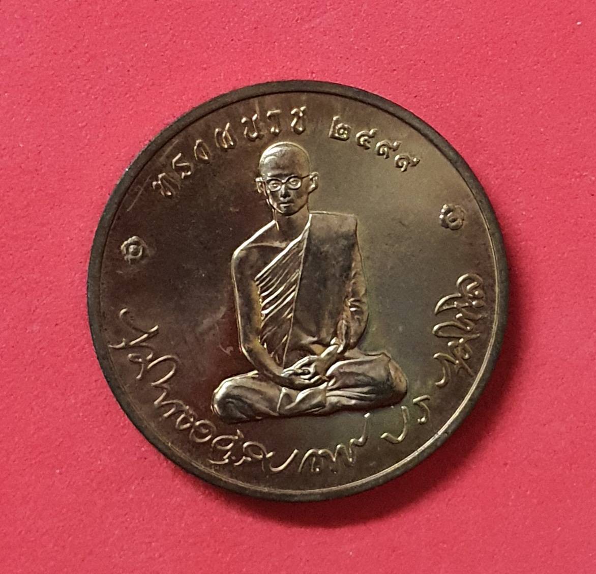 เหรียญในหลวงรัชกาลที่๙ ทรงผนวช ย้อนยุค ๒๔๙๙ บูรณะพระเจดีย์วัดบวรนิเวศวิหารปี ๒๕๕๐ (เนื้อทองแดง)