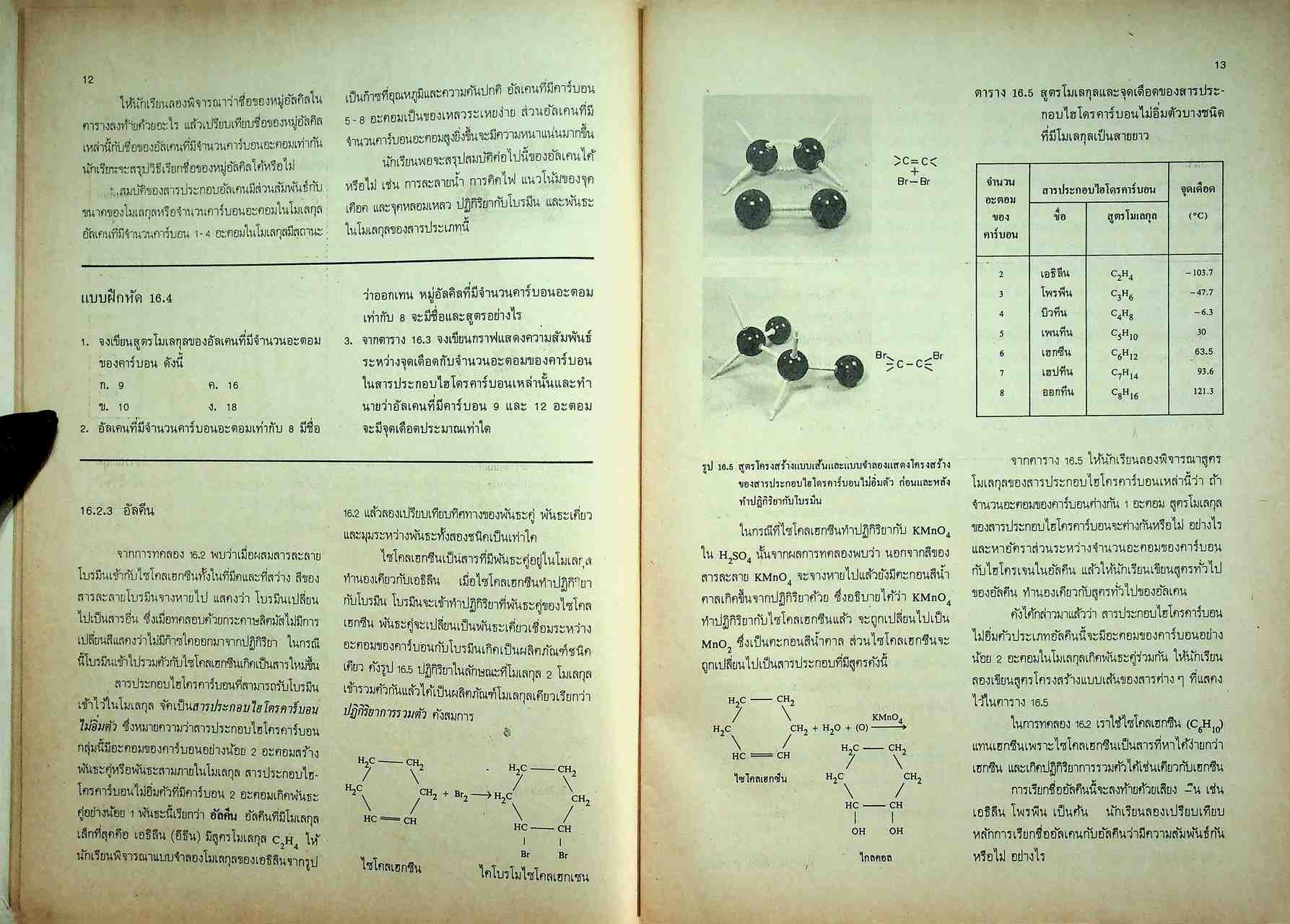 หนังสือเรียน วิชาเคมี เล่ม ๖ ว ๐๓๖ ตามหลักสูตรมัธยมศึกษาตอนปลาย พุทธศักราช ๒๕๒๔ ของกระทรวงศึกษาธิการ