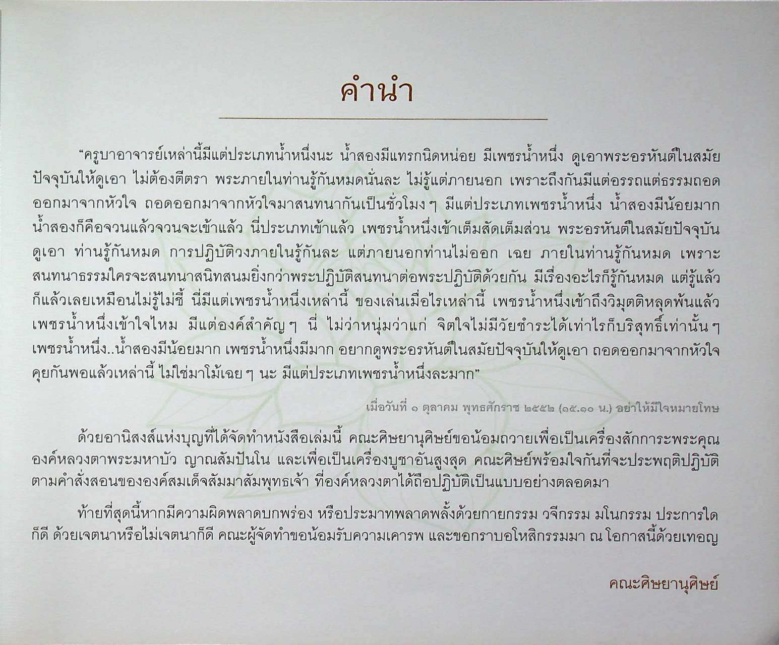 ไม่มาเกิดมาตายเรียกว่า ชาติสุดท้าย : พระธรรมวิสุทธิมงคล (หลวงตาพระมหาบัว ญาณสัมปันโน)
