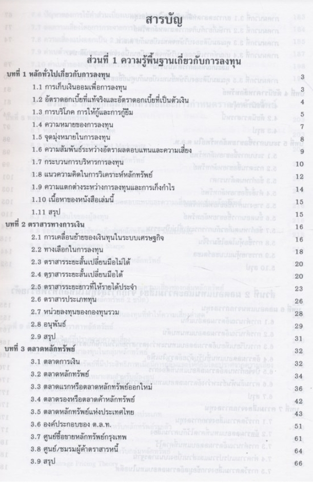 การลงทุน