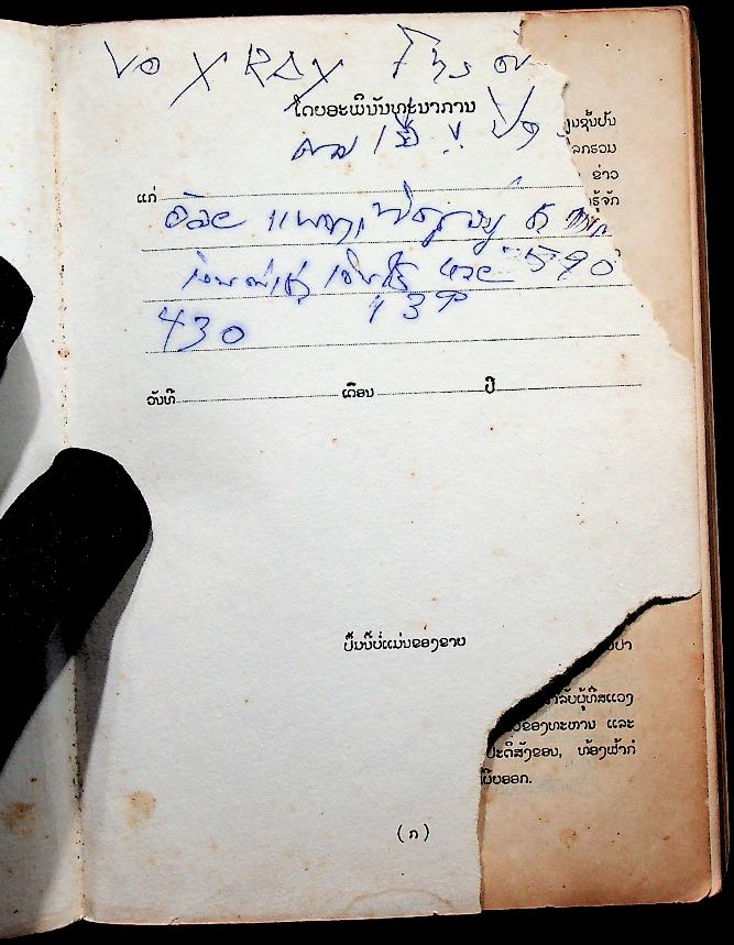 พระคริสพระธรรม พระคัมภีร์ไบเบิ้ล (ฉบับภาษาลาว)