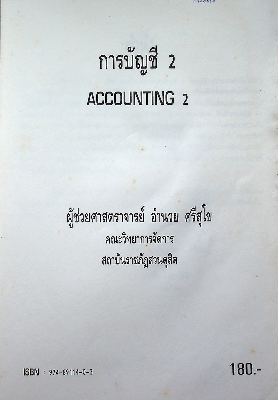 การบัญชี 2 ACCOUNTING 2