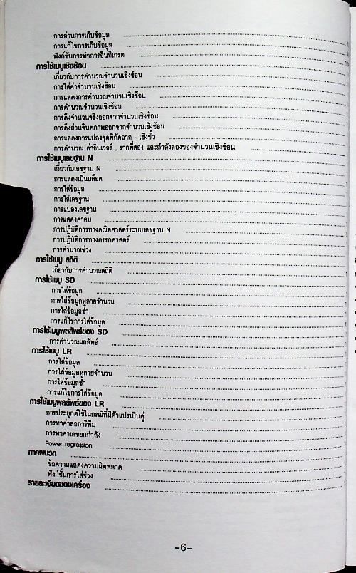 คู่มือการใช้เครื่องคิดเลข fx-5500LA CASIO User's Guide ฉบับภาษาไทย