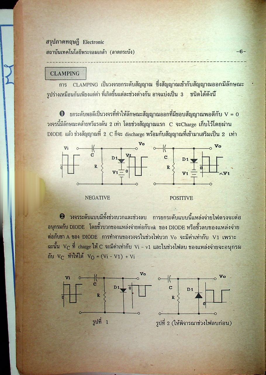 แนวข้อสอบพร้อมกุญแจเฉลยใหม่ล่าสุด ไฟฟ้า,อิเล็กทรอนิกส์,คอมพิวเตอร์,โทรคมนาคม,การวัดคุม