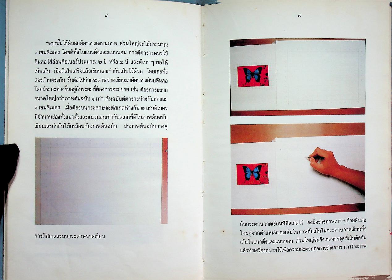 เทคนิคฝึกขยายภาพ