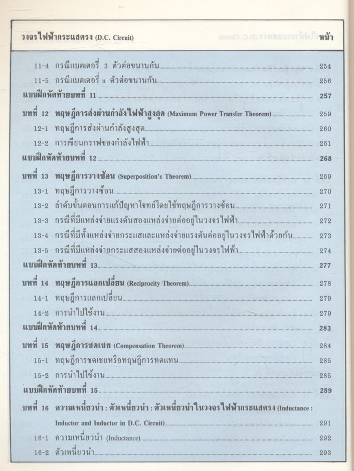 วงจรไฟฟ้ากระแสตรง DIRECT CURRENT CIRCUIT
