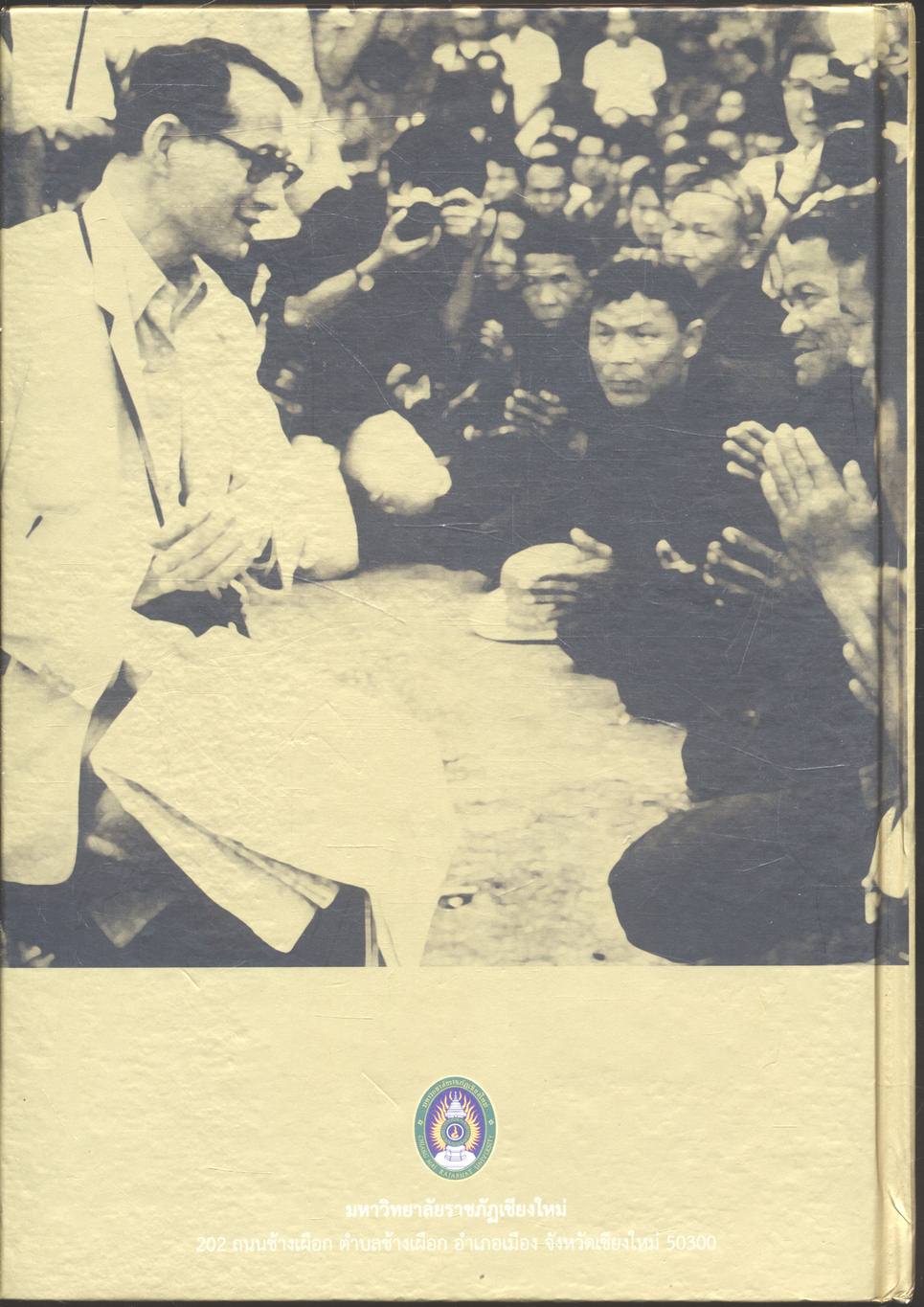 หลักการทรงงานตามรอยพระยุคลบาท