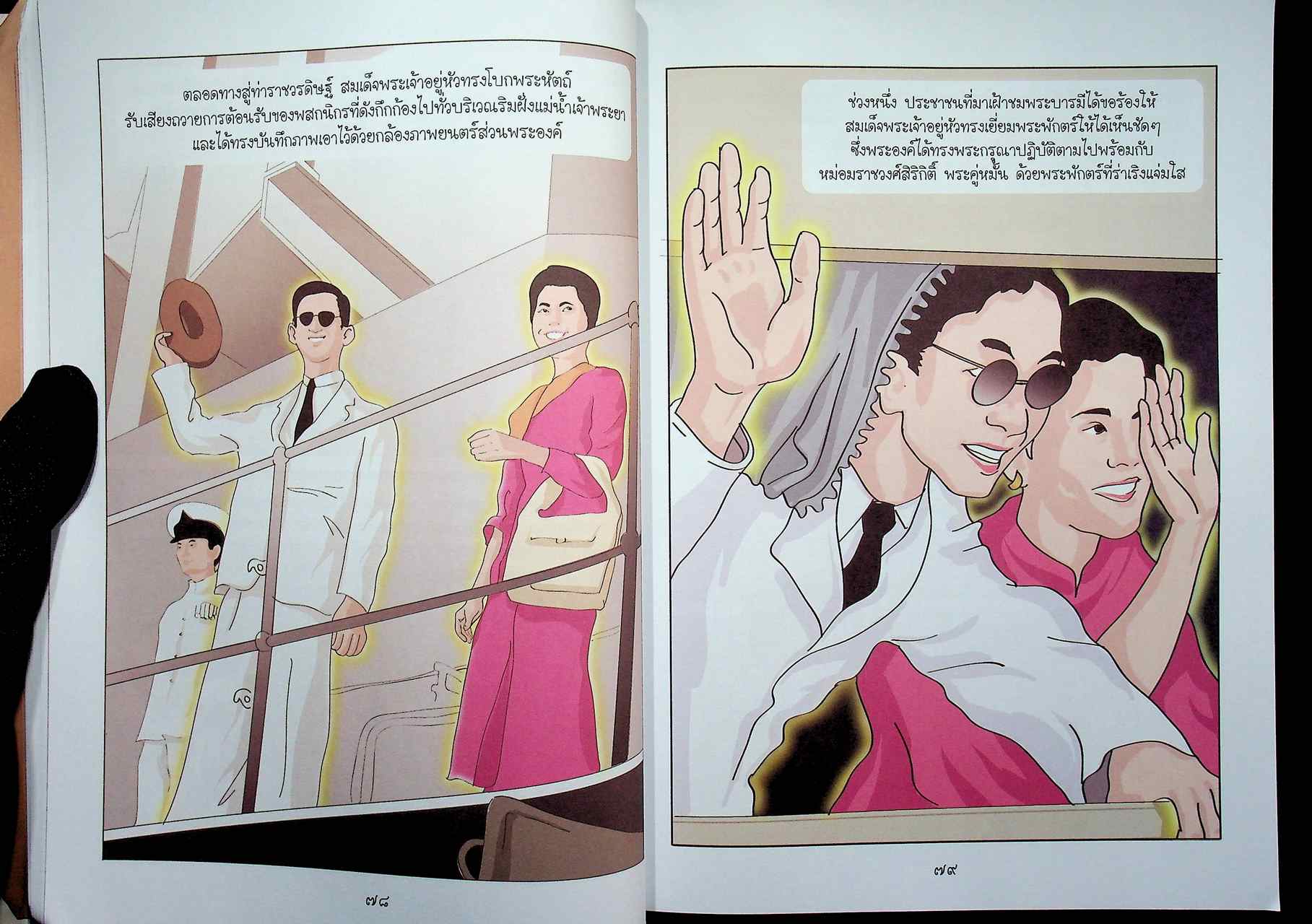 การ์ตูนฉบับเยาวชน ชุด สดุดีมหาราชา เทิดไท้องค์ราชัน รัชกาลที่ ๙