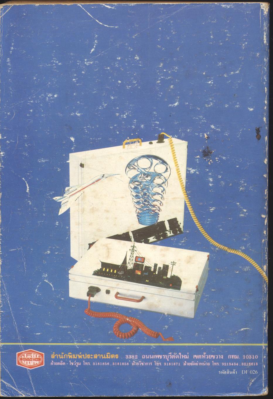 ฟิสิกส์ ว 021 ว 022 รวม ม.4