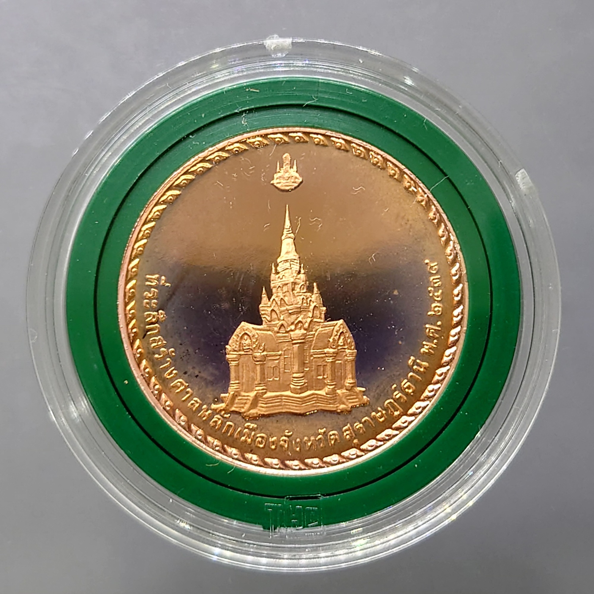 เหรียญในหลวง ร.9 เนื้อทองแดงขัดเงา ที่ระลึก สร้างศาลหลักเมืองสุราษฎร์ธานี ปี2539 พร้อมตลับเดิม