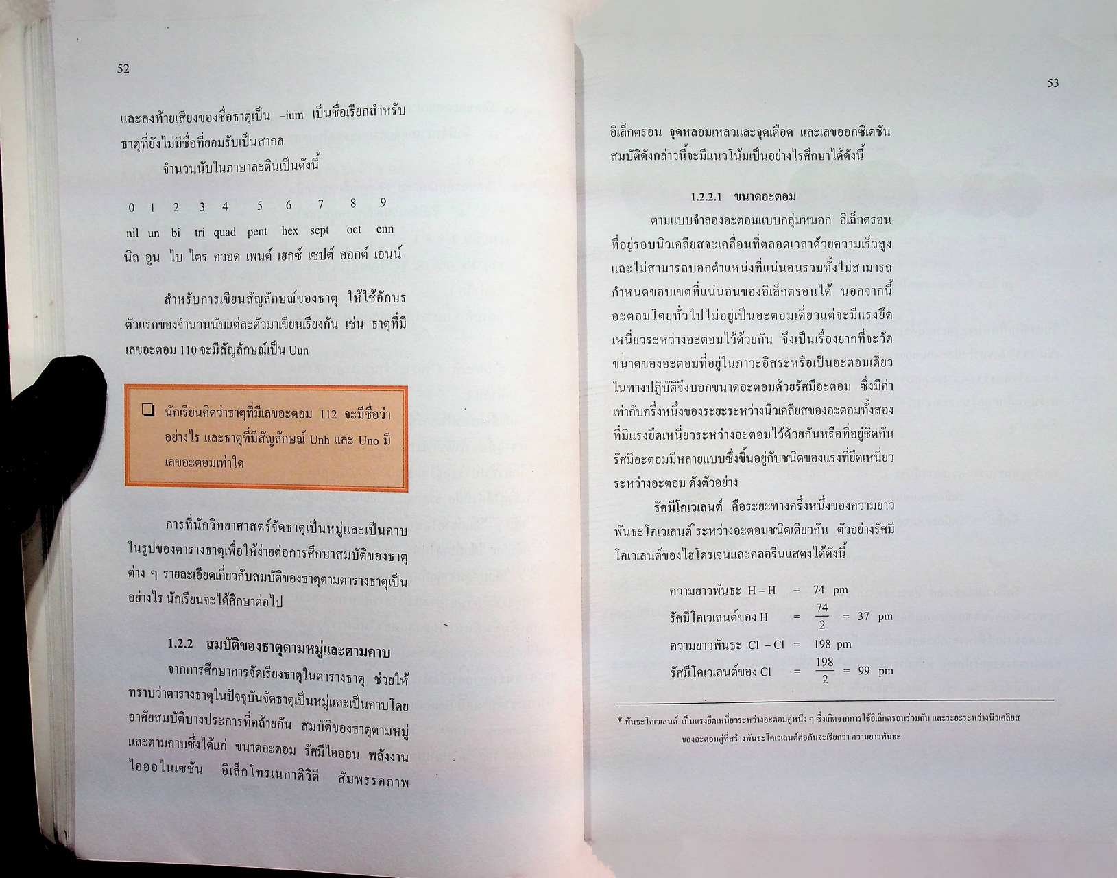 หนังสือเรียนสาระการเรียนรู้พื้นฐานและเพิ่มเติม เคมี เล่ม ๑ ชั้นมัธยมศึกษาปีที่ ๔