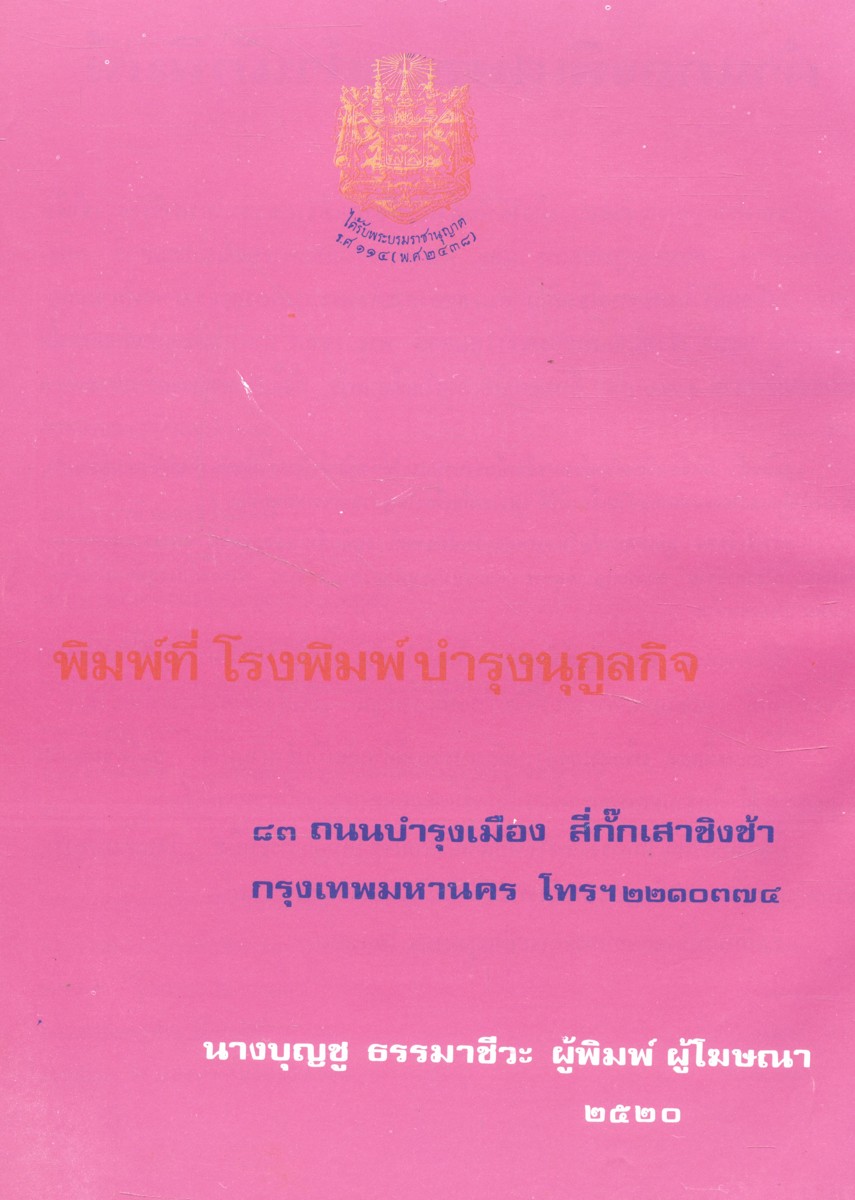 อนุสรณ์วันอภิเษกสมรส วันพระราชสมภพ วันประสูติพระวรชายา : สมเด็จพระบรมโอรสาธิราช เจ้าฟ้ามหาวชิราลงกรณ สยามมกุฎราชกุมาร และ พระเจ้าวรวงศ์เธอ พระองค์เจ้าโสมสวลี พระวรชายา กับความเป็นมาของ "สยามมกุฎราชกุมาร"