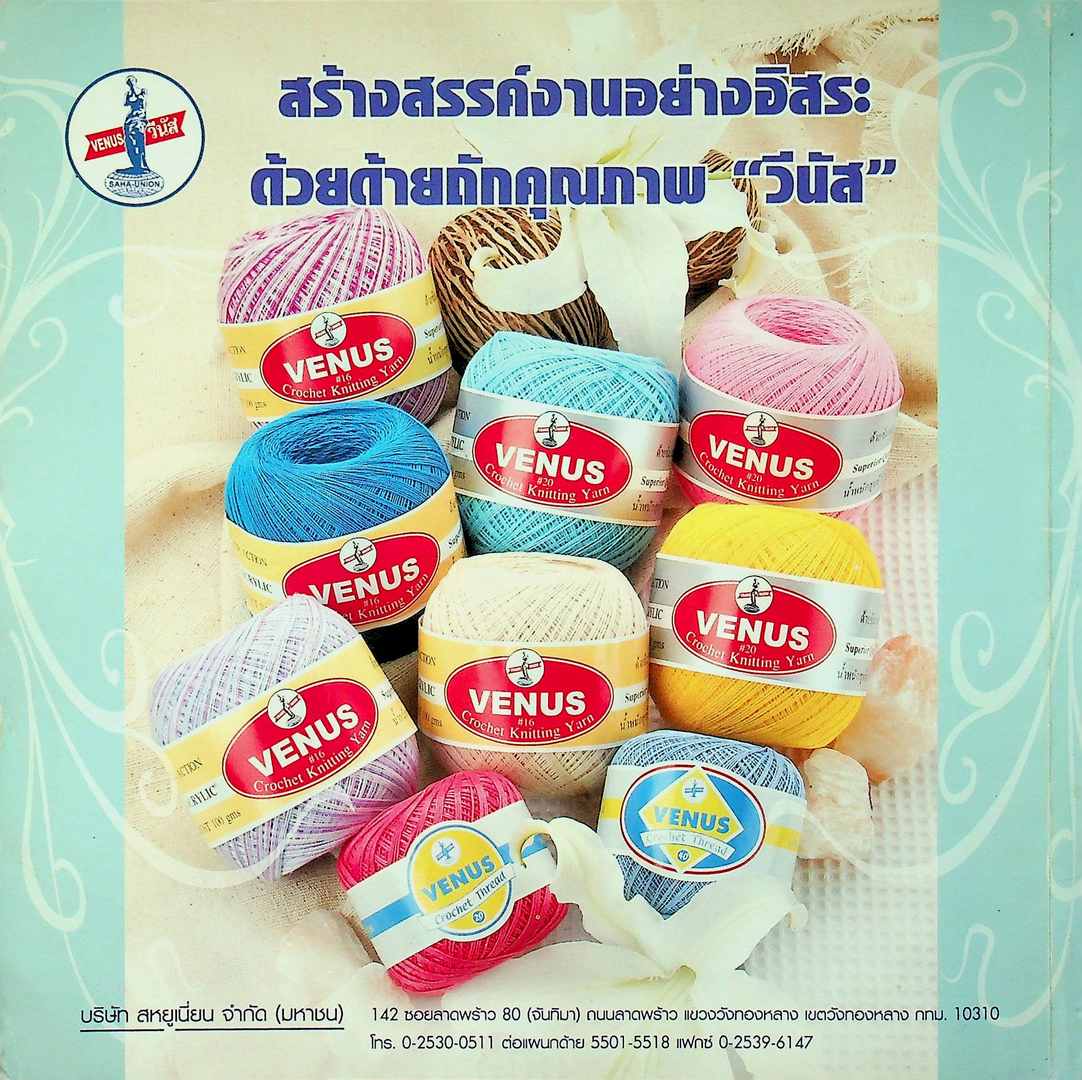 เสื้อถักโครเชต์ 3