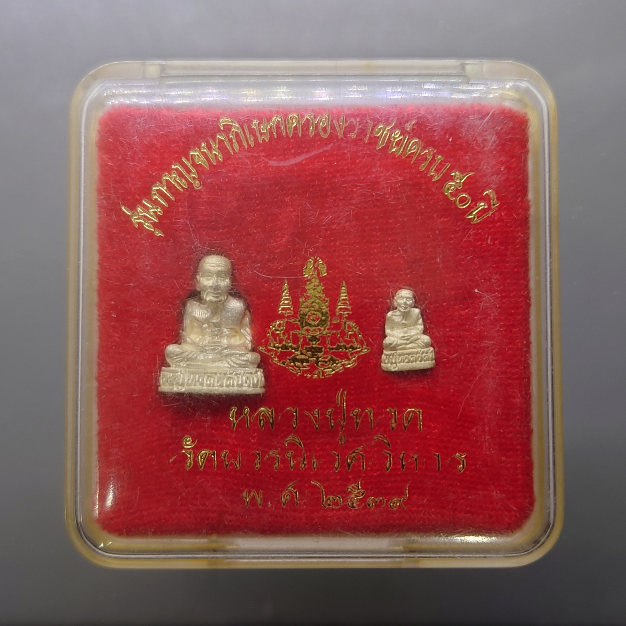 หลวงปู่ทวด ลอยองค์ เนื้อเงิน เล็ก ใหญ่ รุ่นกาญจนาภิเษกครองราชครบ ๕๐ ปี วัดบวรนิเวศวิหาร พ.ศ.2539 พร้อมตลับเดิม