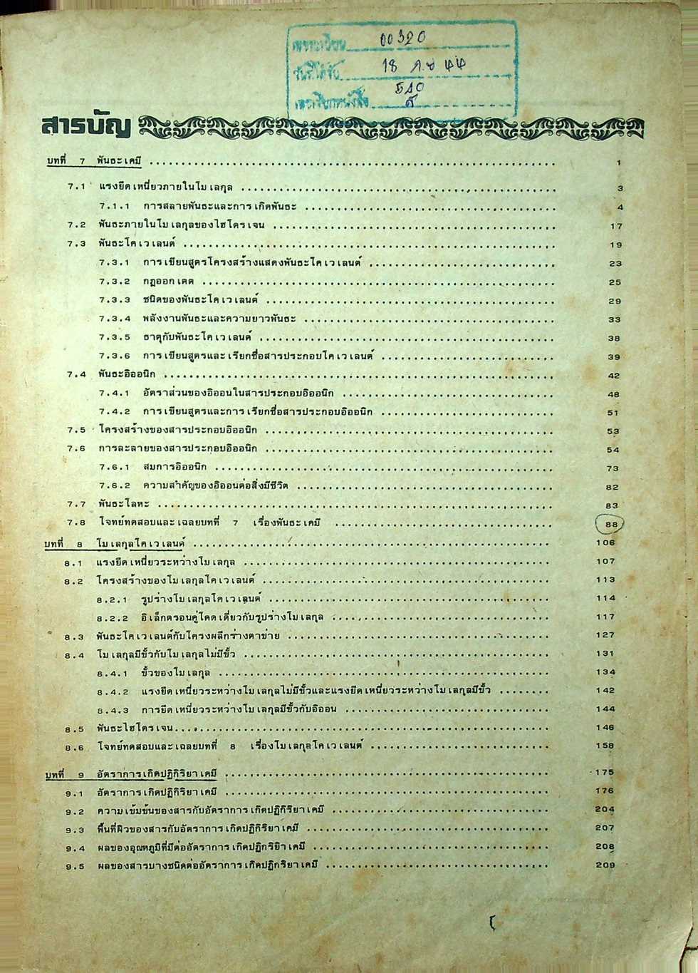 คู่มือ เคมี ม.5 เล่ม 3-4 ว 033 - ว 034