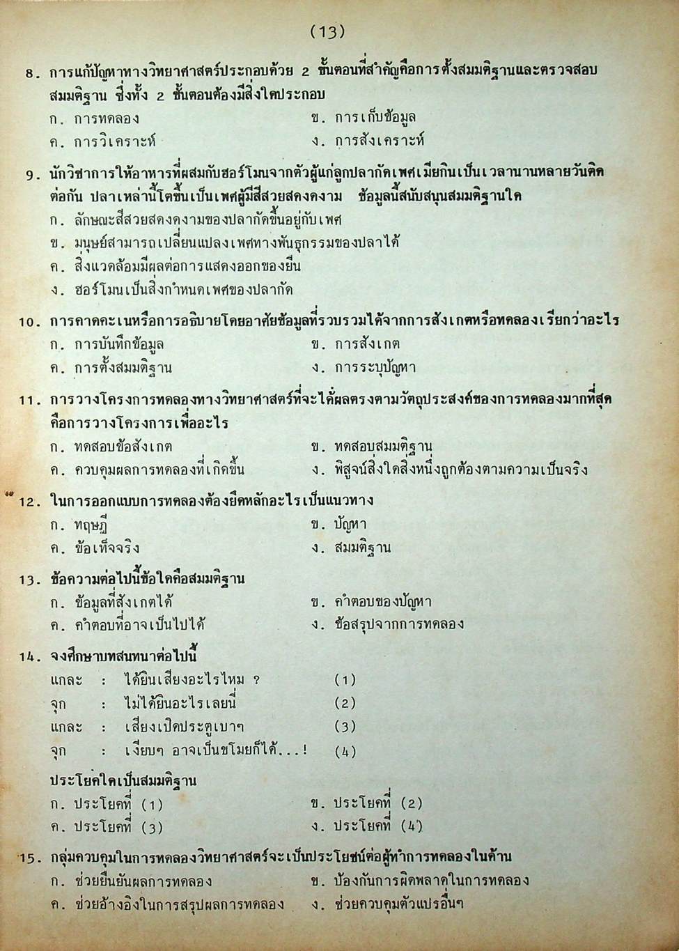 คู่มือ วิทยาศาสตร์ ม.1 เล่ม 1-2 ว.101,102