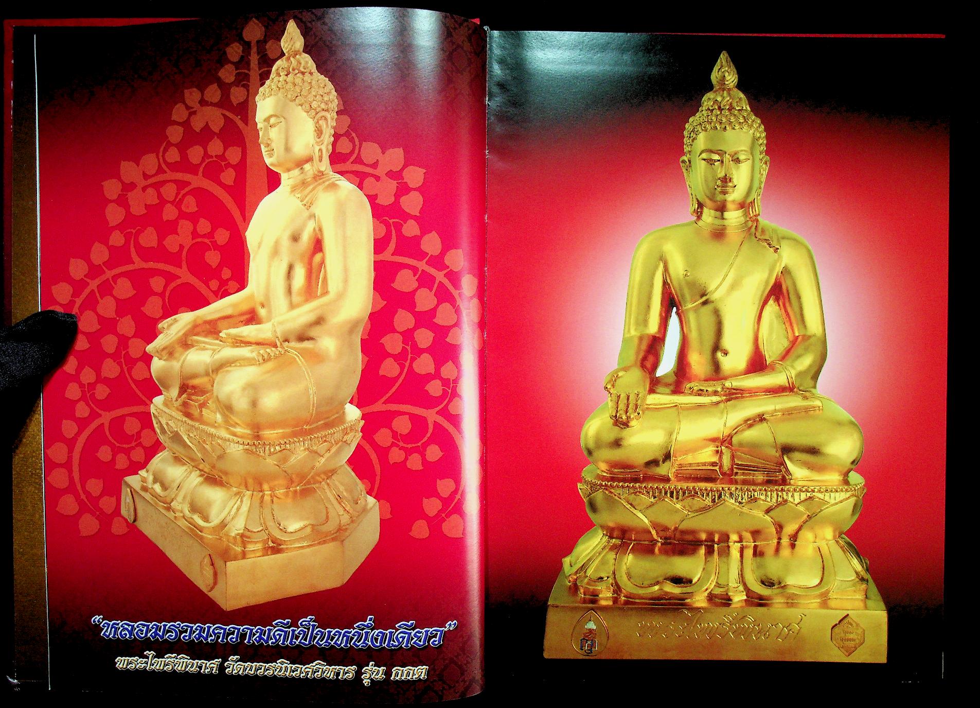 หนังสือที่ระลึกการจัดสร้าง พระไพรีพินาศ วัดบวรนิเวศวิหาร รุ่น กกต.