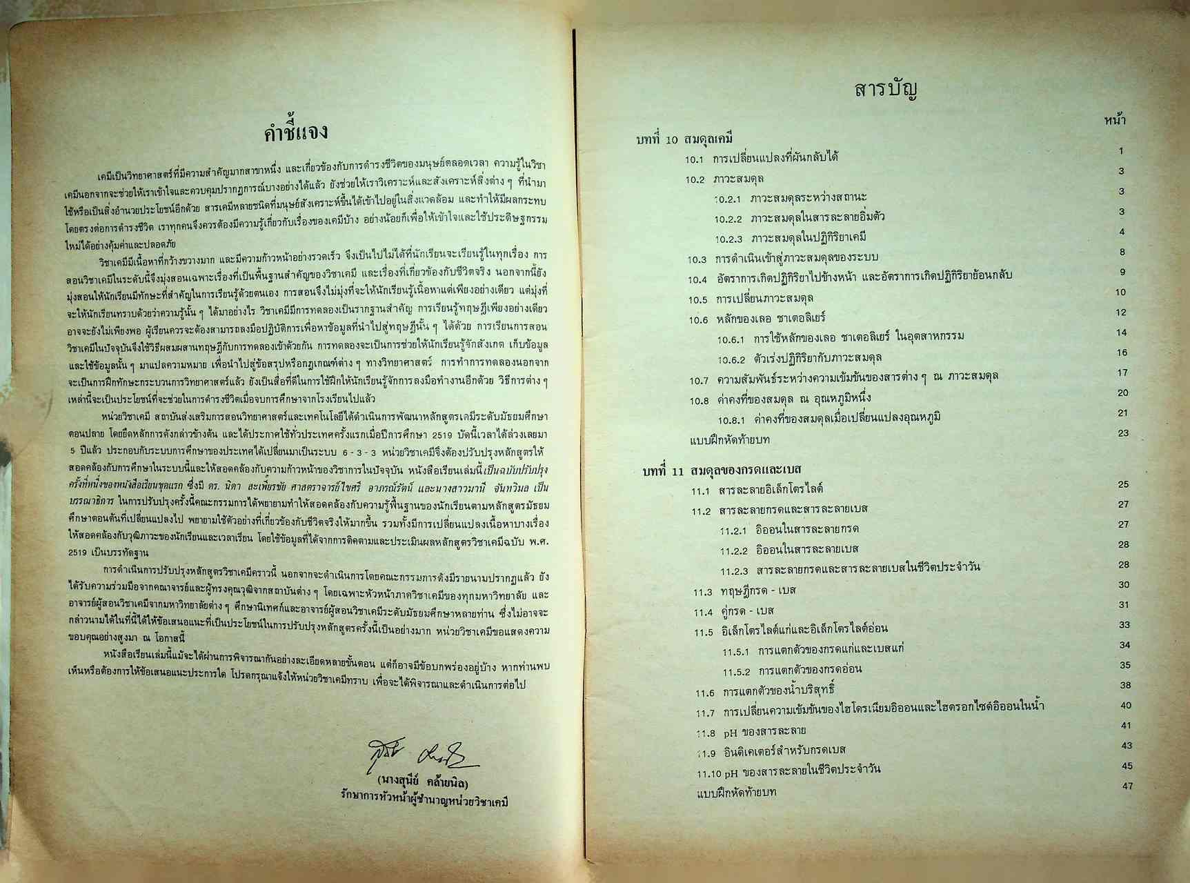 หนังสือเรียน วิชาเคมี เล่ม ๔ ว ๐๓๔ ตามหลักสูตรมัธยมศึกษาตอนปลาย พุทธศักราช ๒๕๒๔ ของกระทรวงศึกษาธิการ