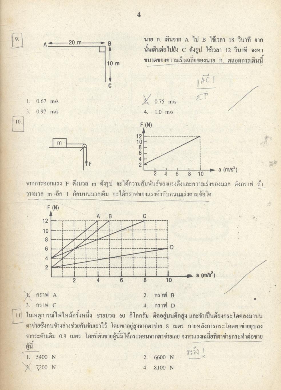 เฉลยข้อสอบเข้ามหาวิทยาลัย ENTRANCE ฉบับรวม 10 พ.ศ. ฟิสิกส์ พ.ศ.2532-2541