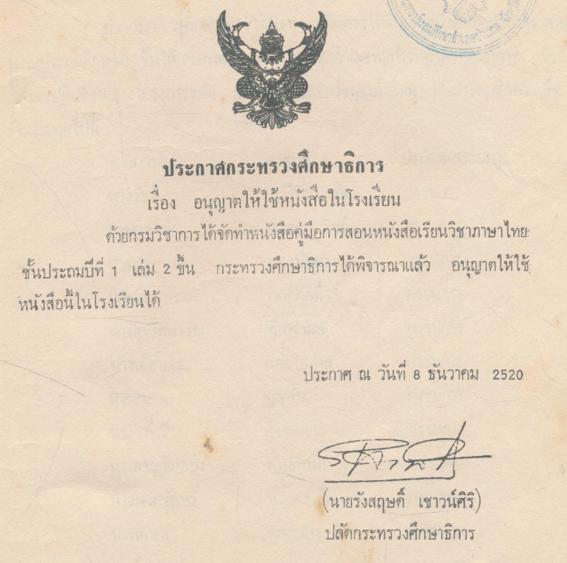 คู่มือ หนังสือเรียนภาษาไทย ชั้นประถมปีที่ ๑ เล่ม ๒ มานะมานี