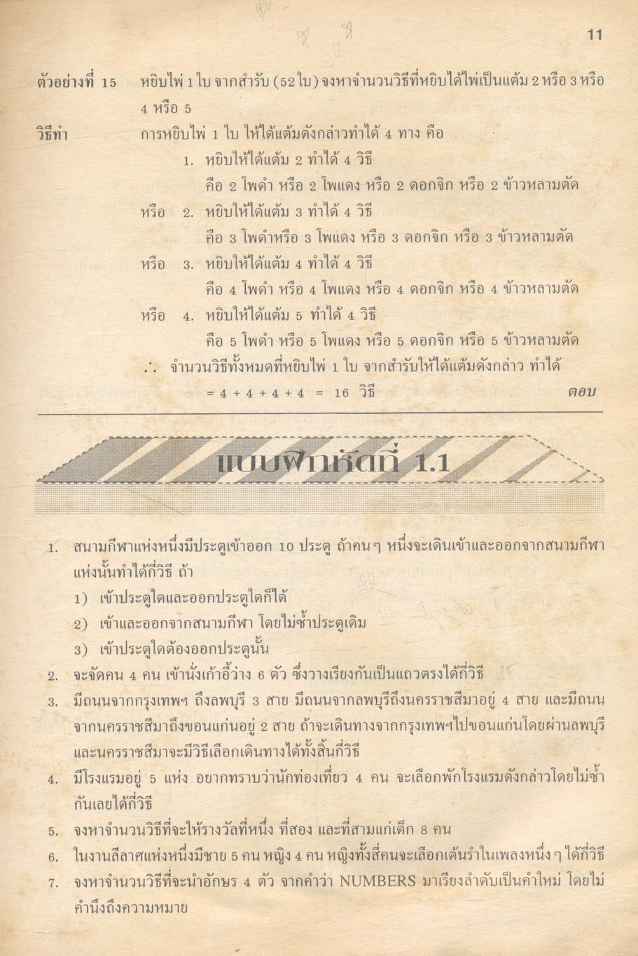 คณิตศาสตร์ ม.6 เล่ม 2 ค 016