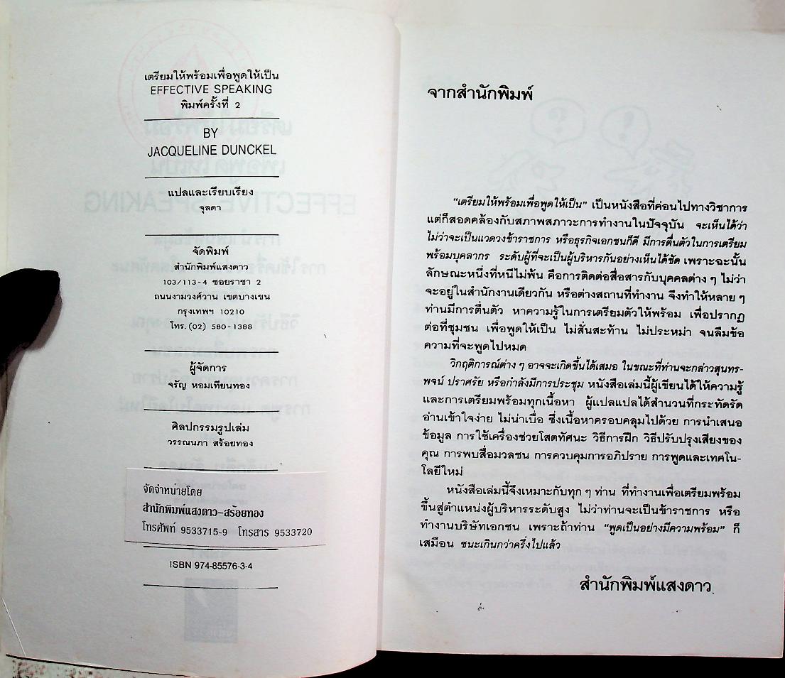 เตรียมให้พร้อมเพื่อพูดให้เป็น