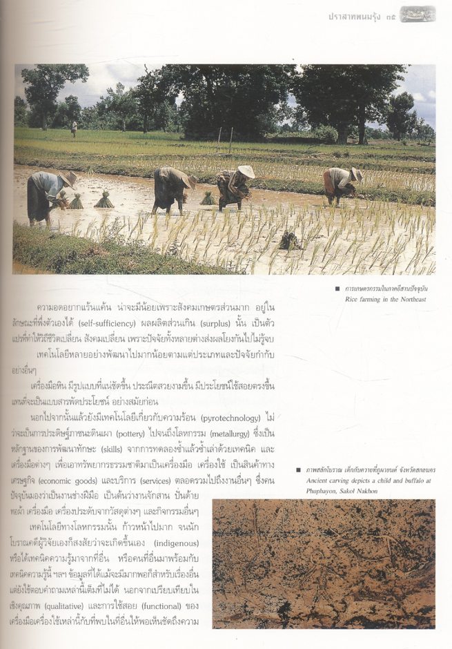 ปราสาทพนมรุ้ง PRASAT PHNOM RUNG