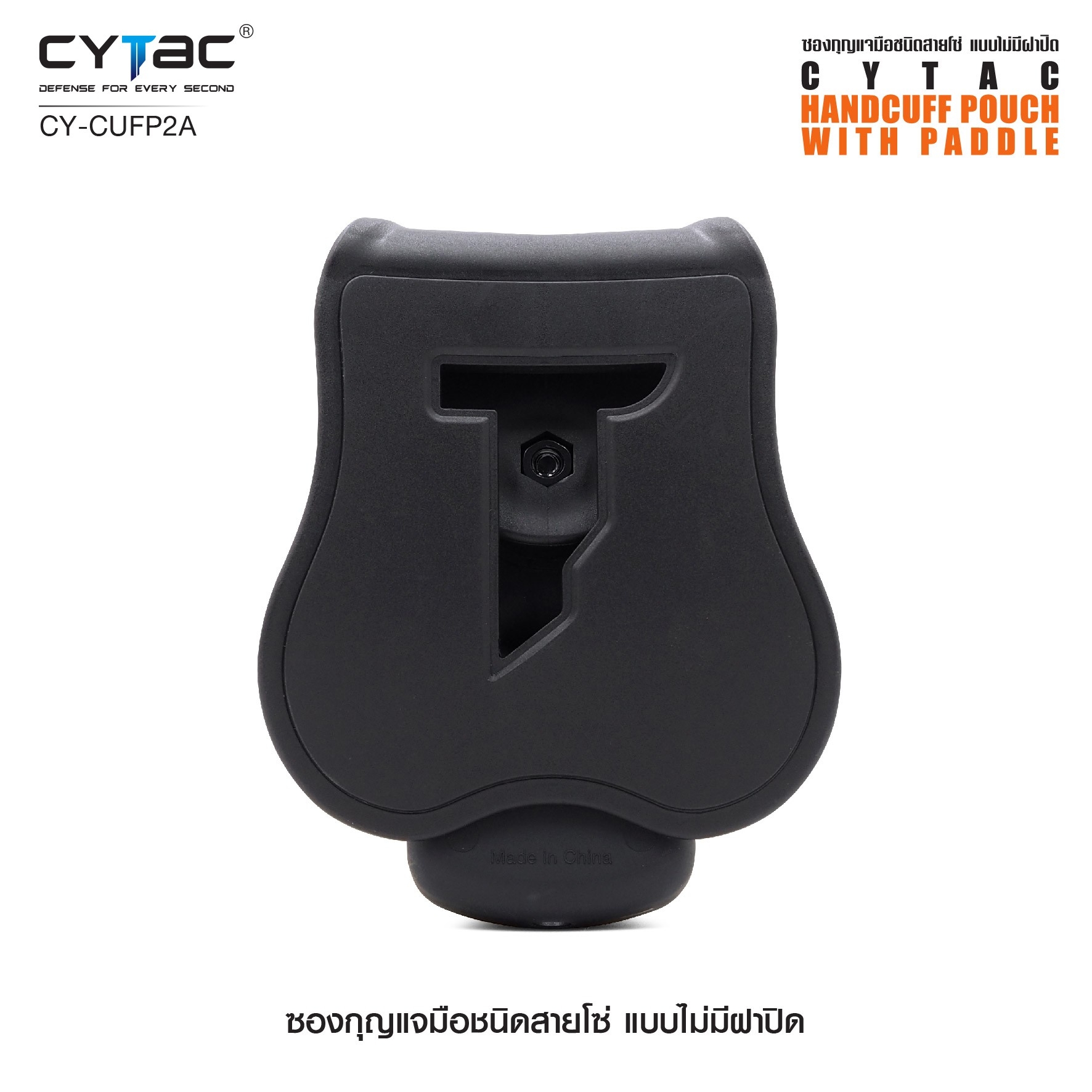 🇹🇭 617 ไทยแลนด์ แทคติคอล CYTAC ซองกุญแจมือชนิดสายโซ่ แบบไม่มีฝาปิด #CY-CUFP