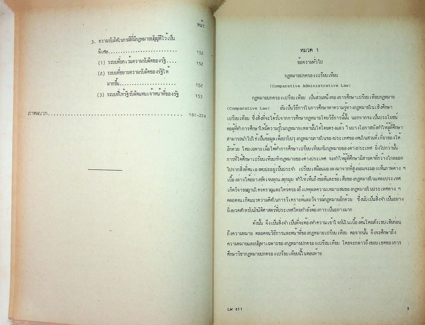 กฎหมายปกครองเปรียบเทียบ