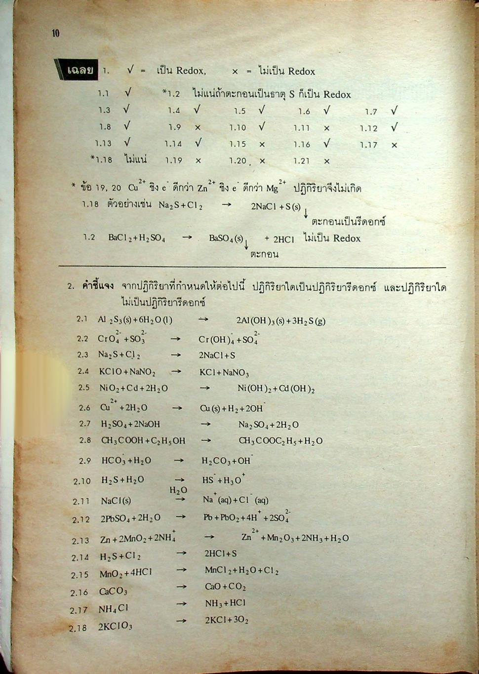เคมี ม.6 เล่ม 2 ว 035
