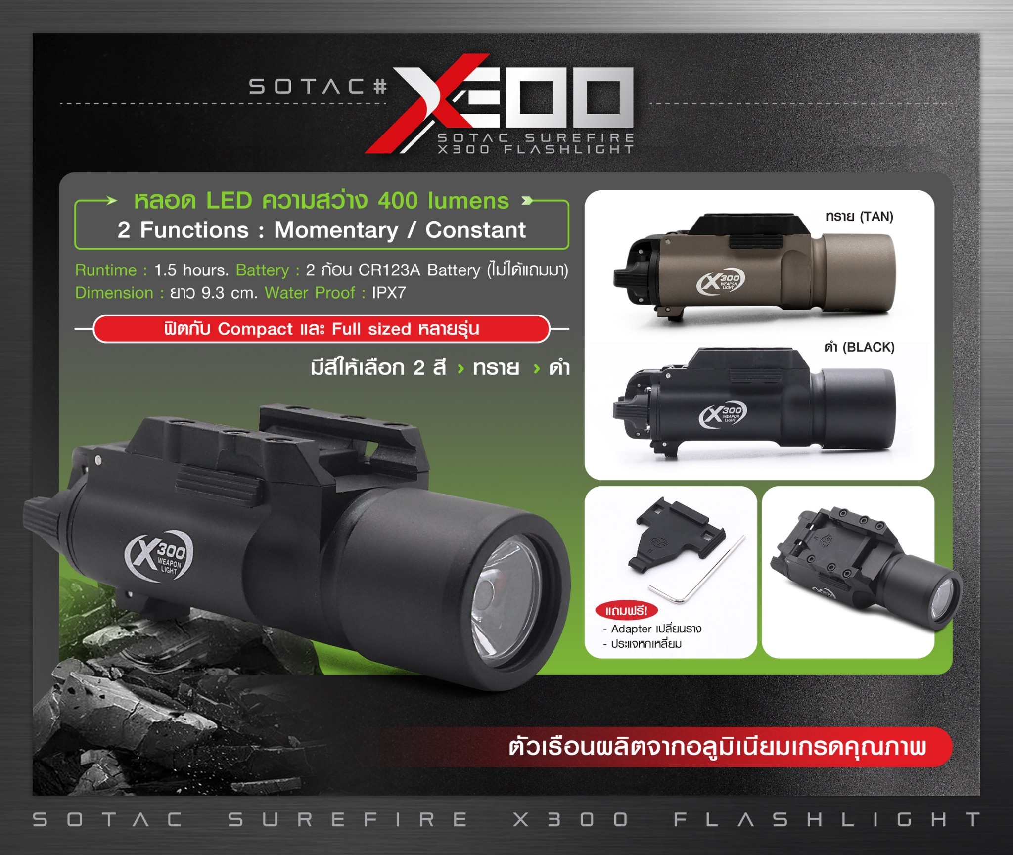 🇹🇭 909 ไทยแลนด์ แทคติคอล ไฟฉาย SOTAC รุ่น X300