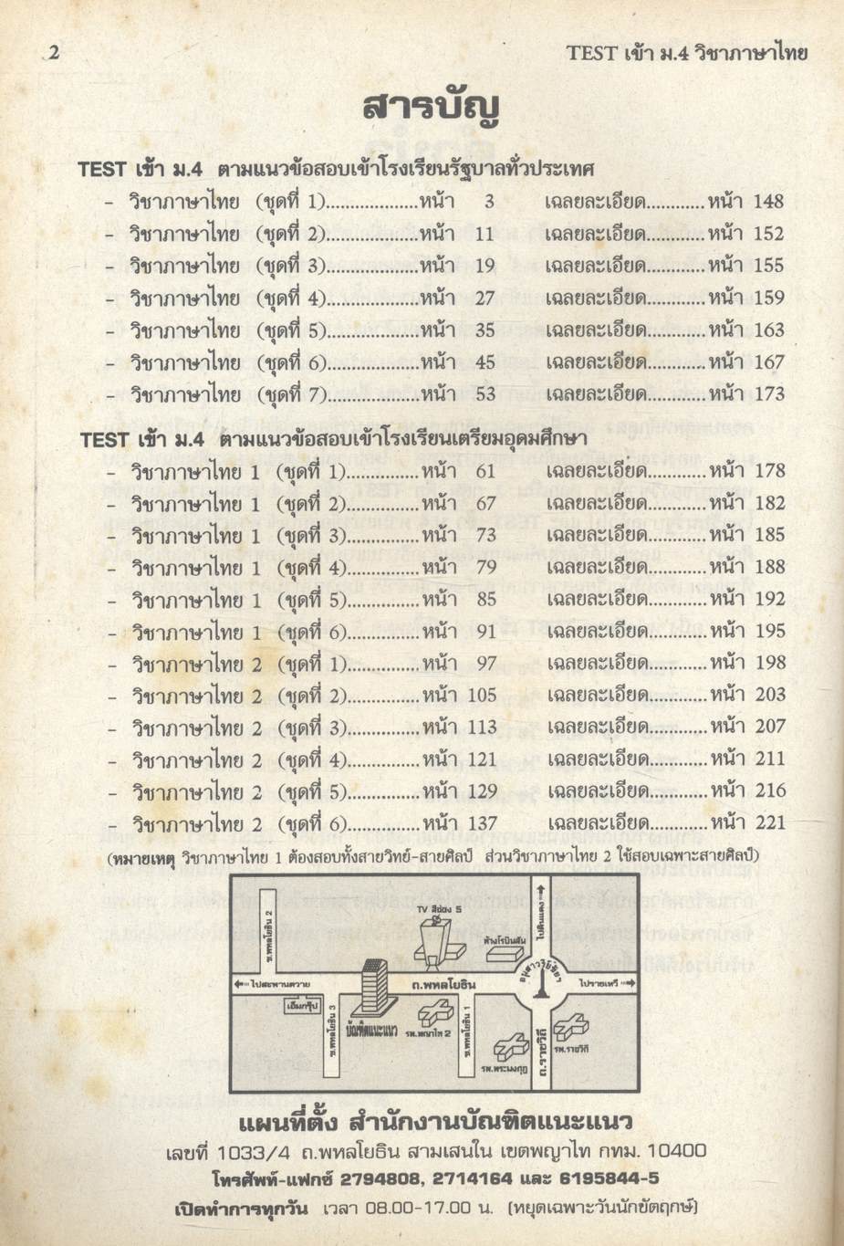 TEST เข้า ม.4 วิชา ภาษาไทย