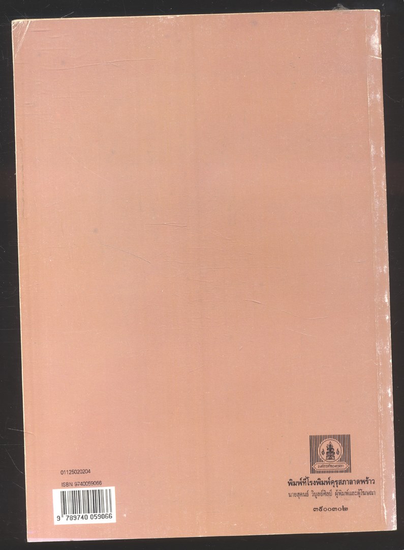 On the Springboard Student's Book 2 หนังสือเรียนภาษาอังกฤษ ชั้นประถมศึกษาปีที่ 5