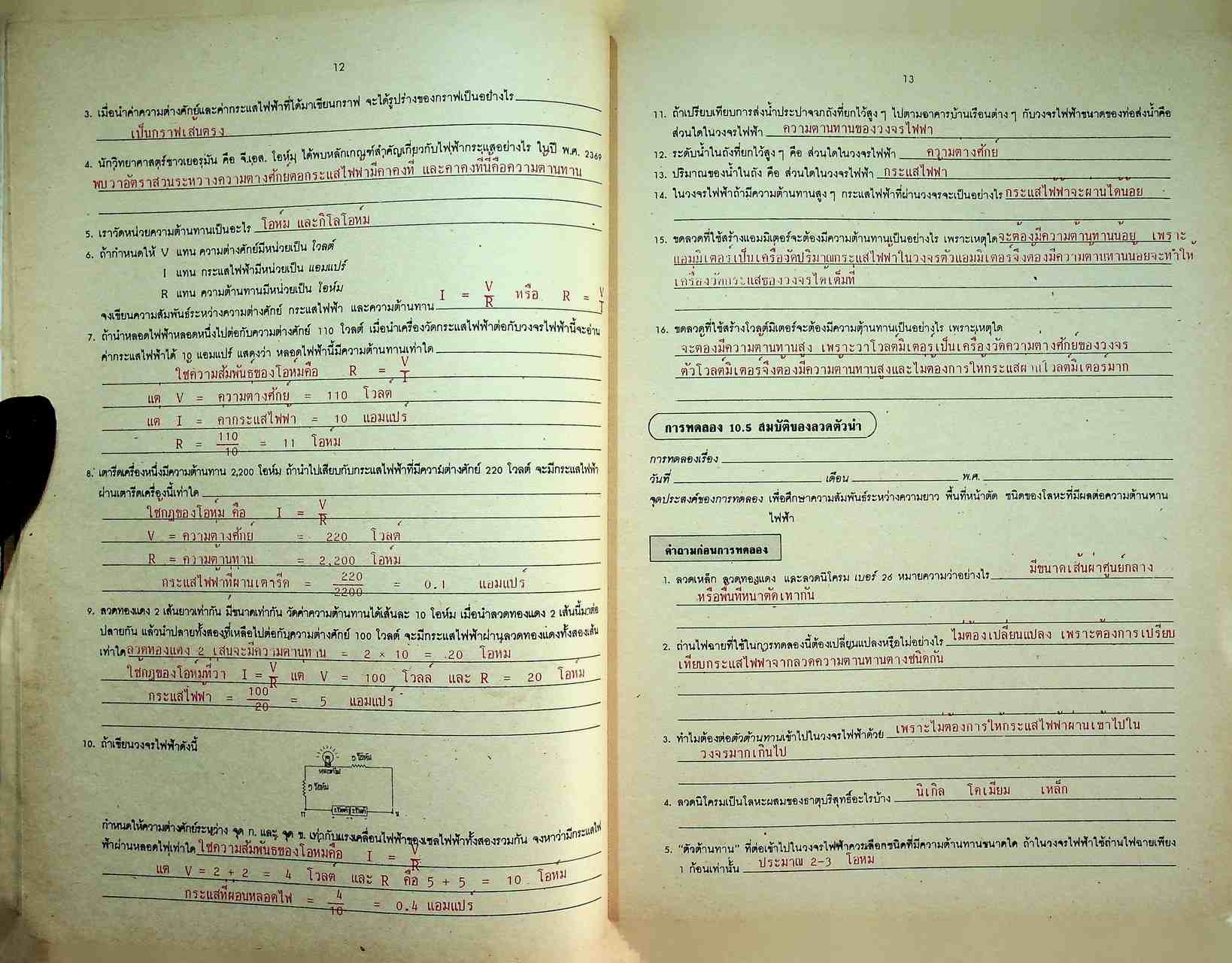 คู่มือครู-เฉลย หนังสือปฏิบัติการและทดสอบตามจุดประสงค์การเรียนรู้ วิชา วิทยาศาสตร์ ม.๒ ว ๒๐๔ หลักสูตรมัธยมศึกษาตอนต้น พุทธศักราช ๒๕๒๑