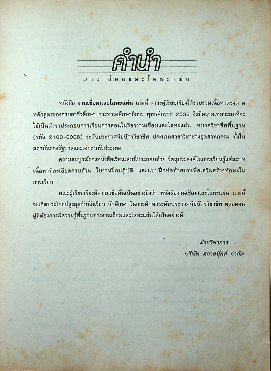 งานเชื่อมและโลหะแผ่น