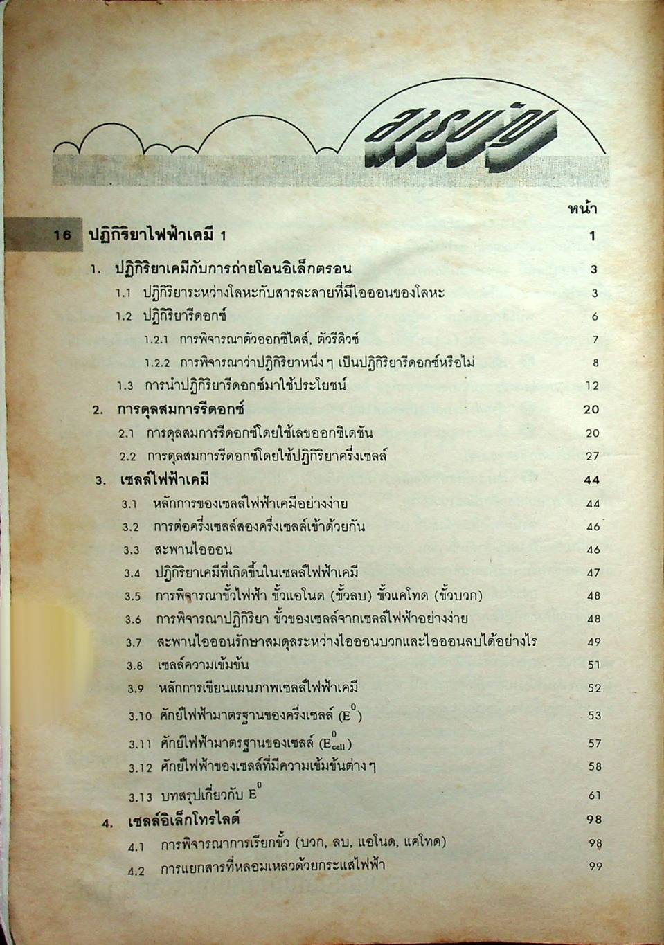 เคมี ม.6 เล่ม 2 ว 035