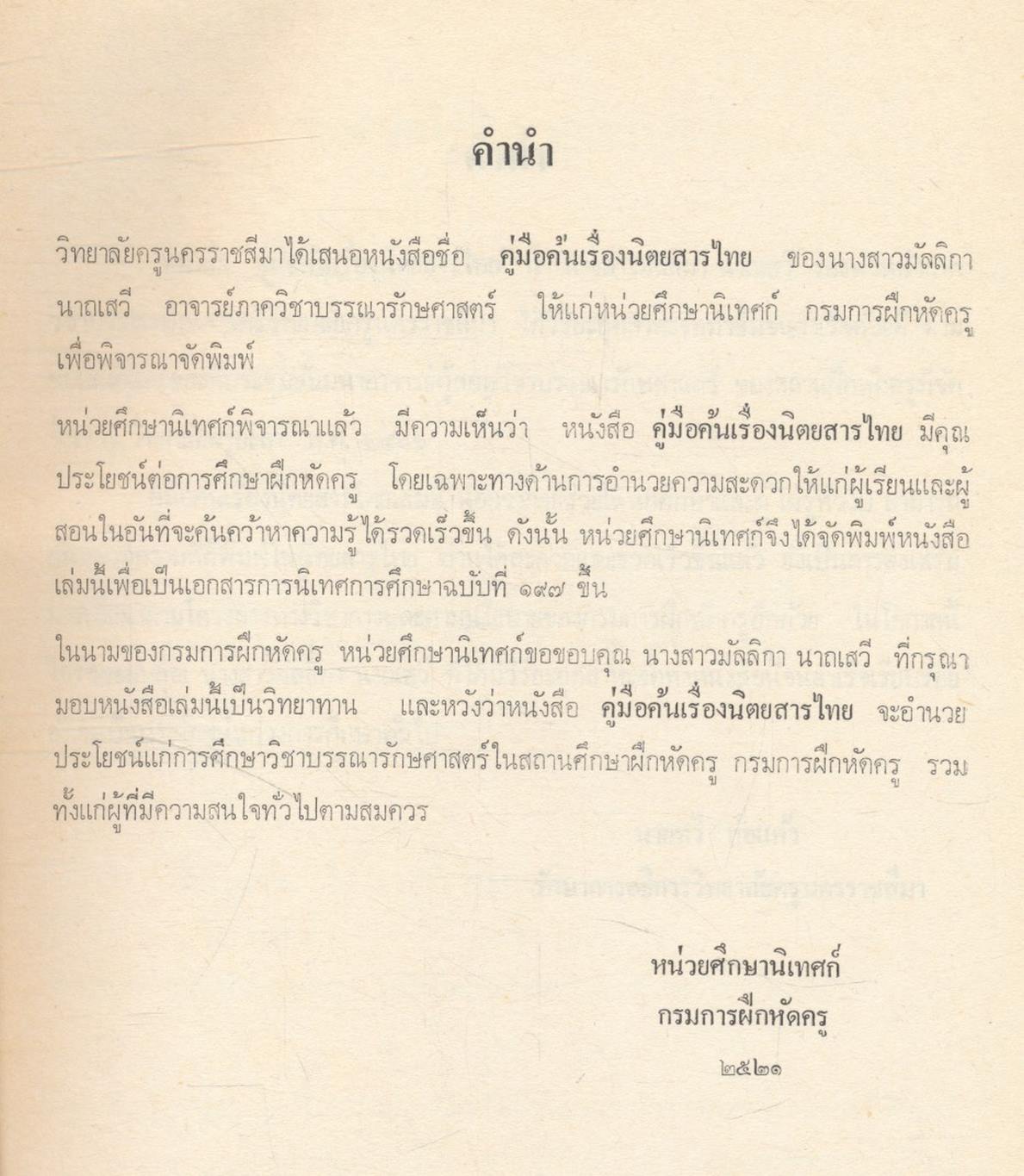 คู่มือค้นเรื่องนิตยสารไทย