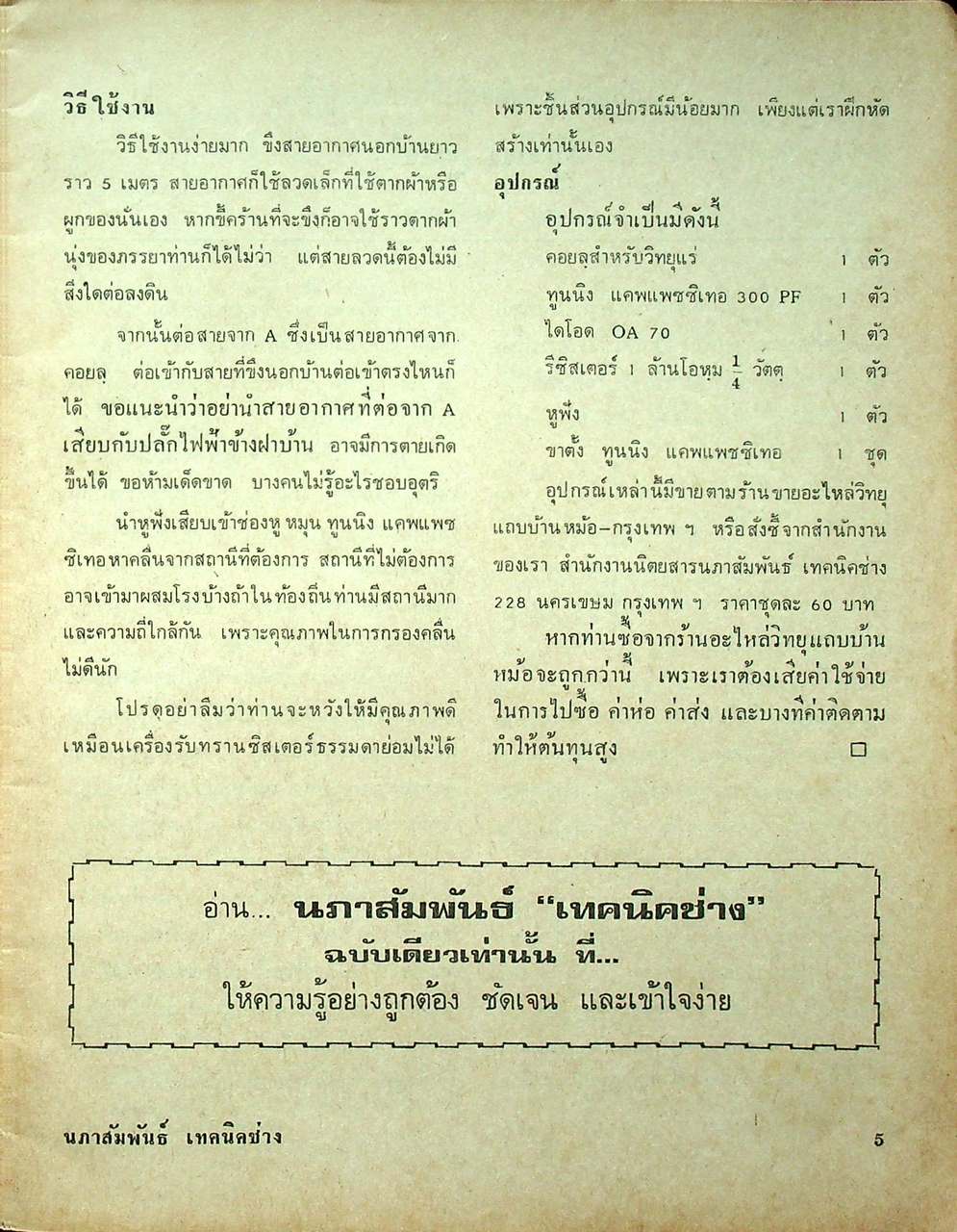 นิตยสาร นภาสัมพันธ์ เทคนิคช่าง ปีที่ 1 ฉบับที่ 9 พ.ศ. 2518 อีเลคทรอนิคส์ ไฟฟ้า ช่างยนต์ ก่อสร้าง สิ่งประดิษฐ์