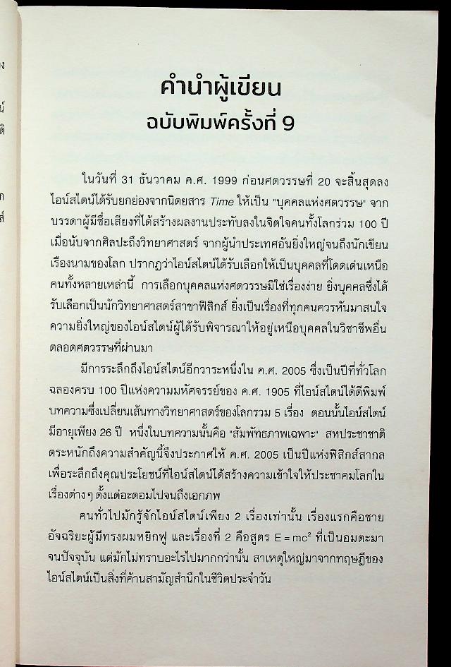 ไอน์สไตน์ หลุมดำและบิกแบง