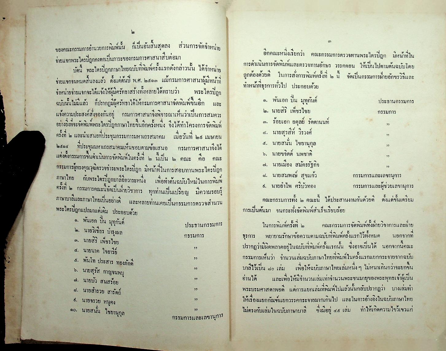 พระไตรปิฎกภาษาไทย ฉบับหลวง เล่มที่ ๒๒ พระสุตตันตปิฎก เล่ม ๑๔ อังคุตตรนิกาย ปัญจก-ฉักกนิบาต