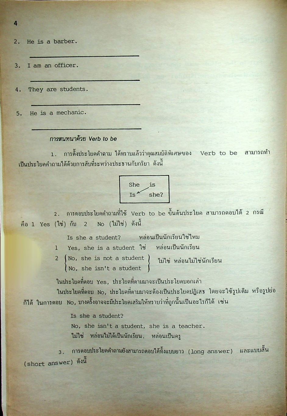 อังกฤษ ม.1