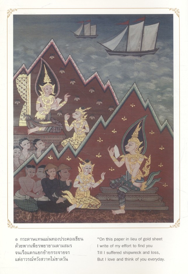 Phra Aphai Mani Part Iv พระอภัยมณี 4 (มี2ภาษาในเล่ม)