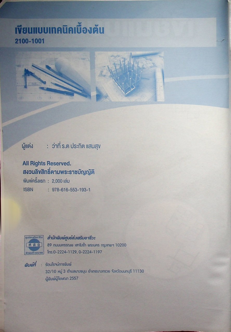 เขียนแบบเทคนิคเบื้องต้น